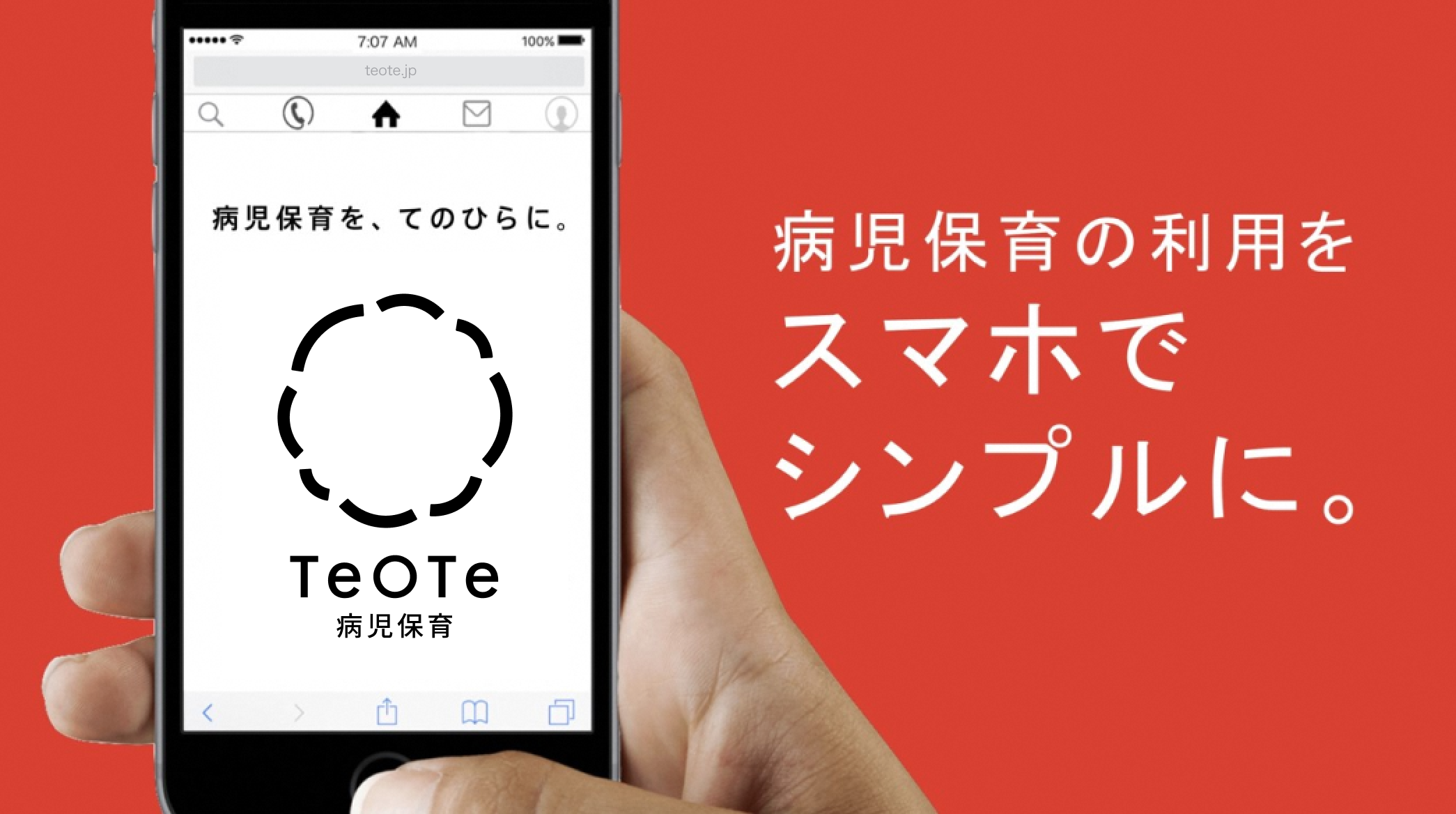 株式会社グッドバトン TeOTe（テオテ）